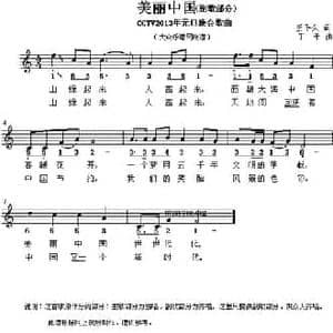 美丽中国_民歌简谱_词曲:王久平 丁于