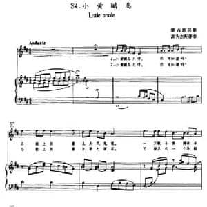 小黄鹂鸟_民歌简谱_词曲: 蒙古族民歌 高为杰配伴奏