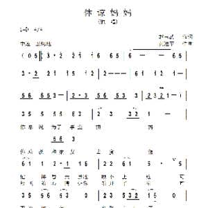 体谅妈妈_歌曲简谱_词曲:赵玉武 黄进军