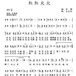 红红火火_民歌简谱_词曲:东野 王忠永
