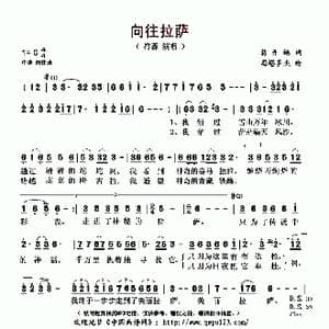向往拉萨_歌曲简谱_词曲:蒋开鲍 思塔多杰