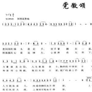 党徽颂_民歌简谱_词曲:杨群 王济民