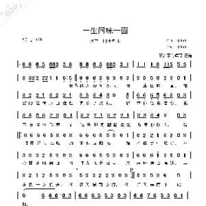 一生回味一面_歌曲简谱_词曲:DJ小鱼儿 DJ小鱼儿