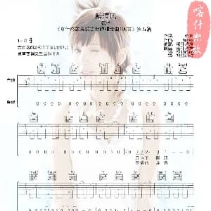 醉清风 吉他谱 弦子
