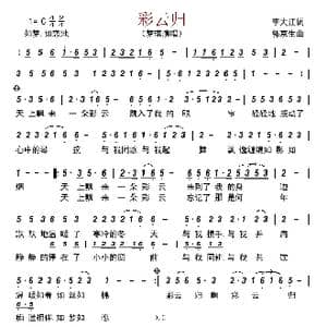 彩云归_歌曲简谱_词曲:李大江 郭京生