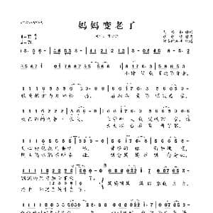 妈妈变老了_歌曲简谱_词曲:刘传和 成学迅