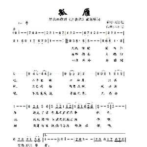 孤雁_歌曲简谱_词曲:星出而作 邓雨贤