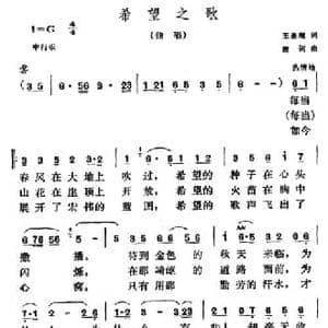 希望之歌_民歌简谱_词曲:王晨湖 唐诃