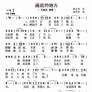 遥远的地方_歌曲简谱_词曲:宋小明 徐沛东