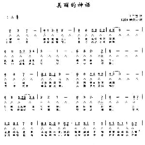 口琴谱 | 美丽的神话 带歌词版 王中言 韩 崔浚荣