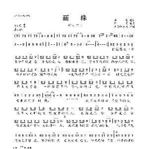 画缘_歌曲简谱_词曲:唐古 路勇