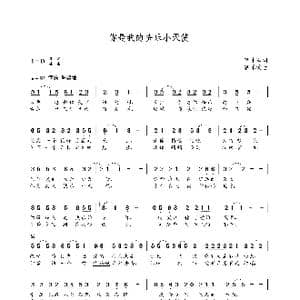 你是我的快乐小天使_歌曲简谱_词曲:贺永军 朝乐蒙