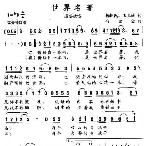 世界名著_通俗唱法乐谱