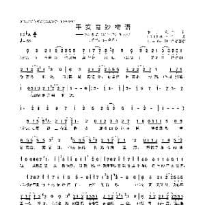 平安奇妙物语_歌曲简谱_词曲:千月兔 IRiS七叶