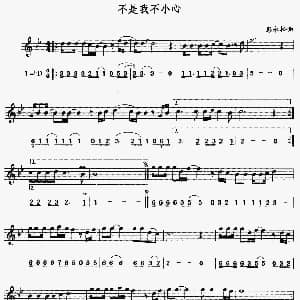 萨克斯谱 | 不是我不小心 线简谱对照版 彭永松