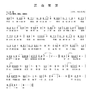 江山在哭_通俗唱法乐谱_词曲:纳兰临风 纳兰临风