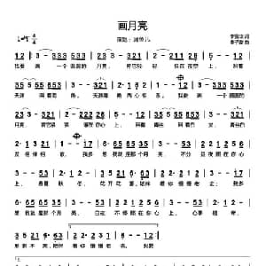 画月亮_通俗唱法乐谱_词曲:李雪琼 李子璇