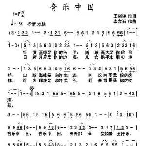音乐中国_歌曲简谱_词曲:王剑钟 李东石