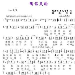 陶笛灵韵_民歌简谱_词曲:姚建雄 月儿青青 孙成芳