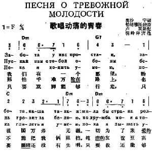 歌唱动荡的青春 前苏联 _外国歌谱_词曲:奥沙宁作词 卢双译配 帕赫穆托娃