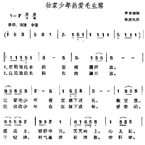壮家少年热爱毛主席_儿歌乐谱_词曲:曾宪瑞 钟庆民