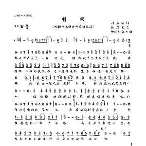 情网_歌曲简谱_词曲:刘虞瑞 伍思凯