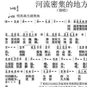 河流密集的地方_民歌简谱_词曲:丁育政 张朱论
