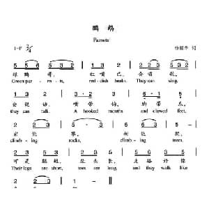 鹦鹉_儿歌乐谱