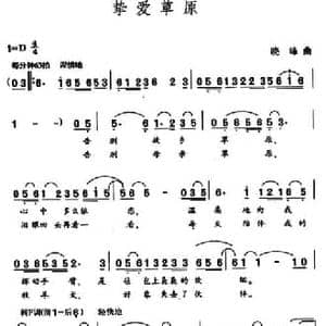 挚爱草原_民歌简谱_词曲:王健 晓峰