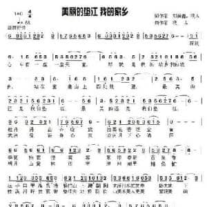 美丽的垫江 我的家乡_民歌简谱_词曲:刘尚鑫 草原浪人
