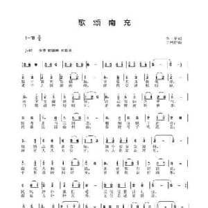 歌颂南充_民歌简谱_词曲:李一泉 于珂群