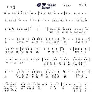 倾诉_歌曲简谱_词曲: 歌奴