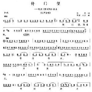 倚门望_民歌简谱_词曲:侣朋 陈紫 杜宇