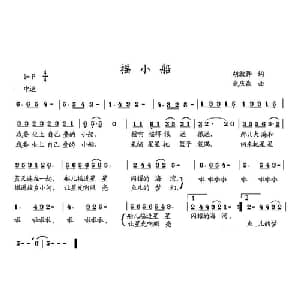摇小船_儿歌乐谱_词曲:胡敦骅 武庆森