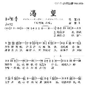 渴望_歌曲简谱_词曲:易茗 雷蕾