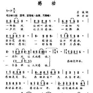 感动_民歌简谱_词曲:苏诚 鄂矛