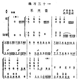 旱天雷 笙独奏 扬琴伴奏 广东音乐 高沛整理