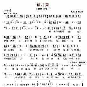 蓝月亮_歌曲简谱_词曲:龙鲁者 龙鲁者