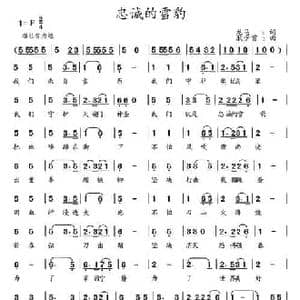 忠诚的雪豹_民歌简谱_词曲:龙马 耿少曾