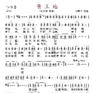 黄土地_歌谱投稿