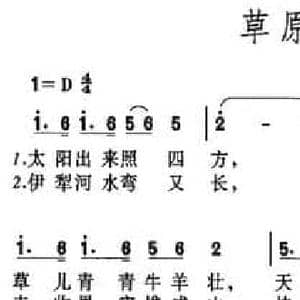 草原上的歌声_民歌简谱