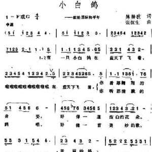 小白鸽 _民歌简谱_词曲:陈梓秋 张保生