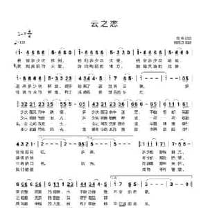 云之恋_民歌简谱_词曲:徐杨 徐杨
