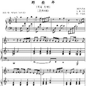 那些年 钢琴谱 木村充利曲 陈干