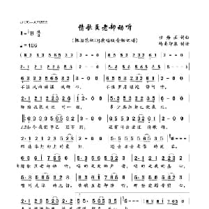 情歌虽老却动听_通俗唱法乐谱_词曲:任帅兵 任帅兵
