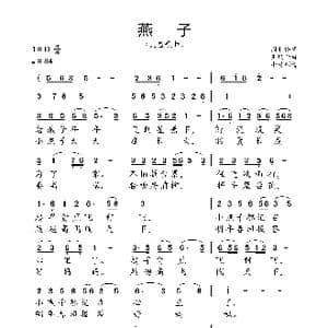 燕子_歌曲简谱_词曲:周长伟 王焕升