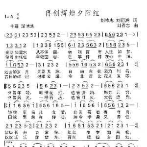 再创辉煌夕阳红_歌曲简谱_词曲:刘祚志等 刘祚志