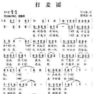 打麦谣_民歌简谱_词曲:孙必泰 陈国金