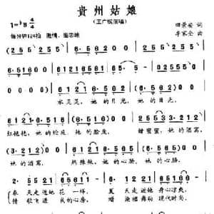 贵州姑娘_民歌简谱_词曲:田景安 李家全