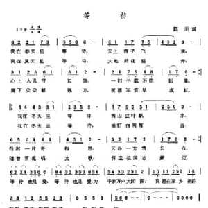 等待_民歌简谱_词曲:赵明 张玉晶